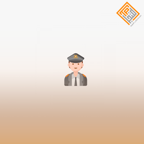 دور الأمن العام في حماية الافراد