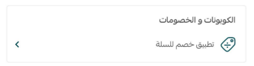 إدارة تطبيق سلة بوينت على جوالك - إنشاء طلب