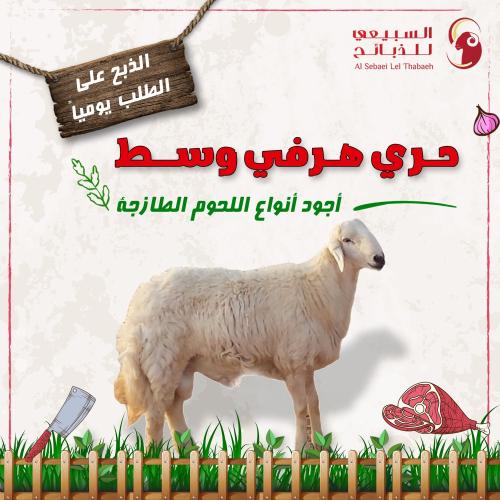 حري هرفي وسط