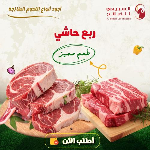 ربع حاشي