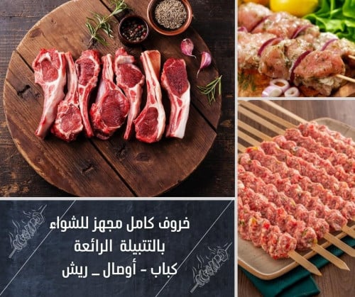 خروف كامل نعيمي مجهز للشواء