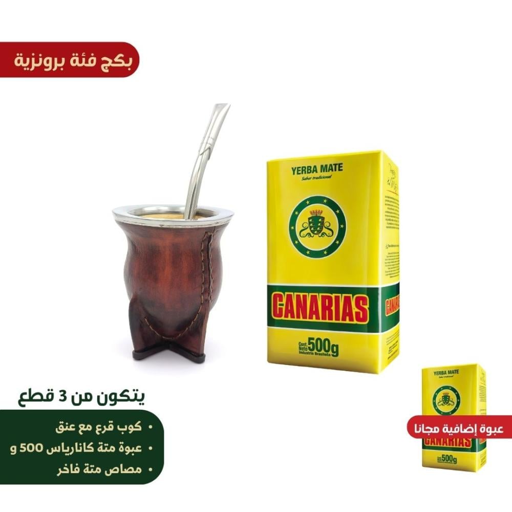 بكج كوب ثمرة القرع  شكل مع عنق لون أسود مع مصاص ومتة كانارياس