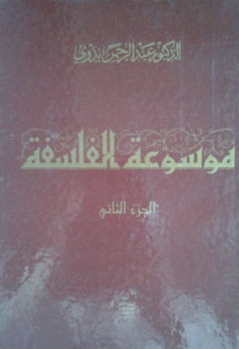 موسوعة الفلسفة