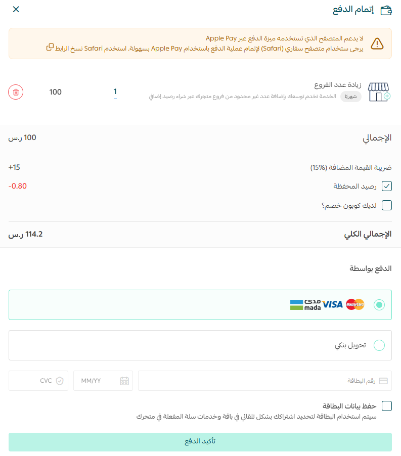 - إعدادات فروع ومستودعات المتجر