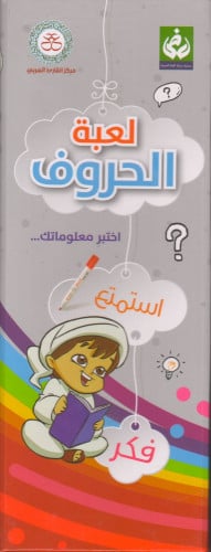 لعبة الحروف