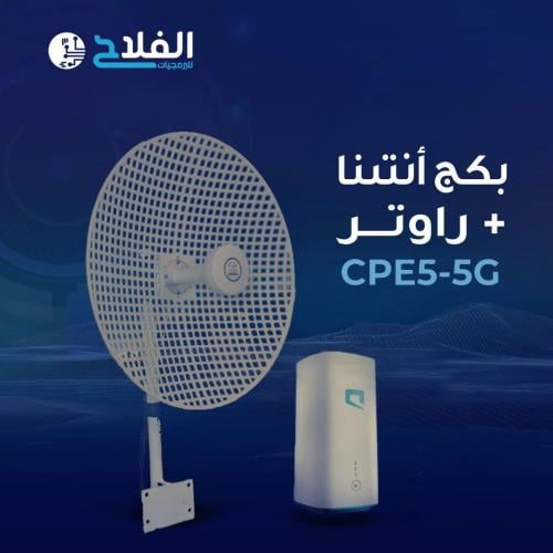 بكج انتينا ميمو