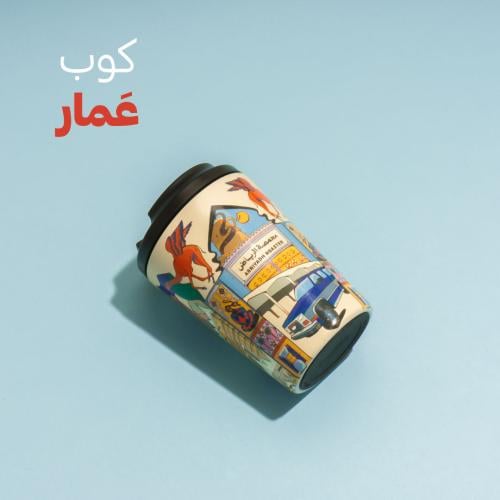 كوب عَمار