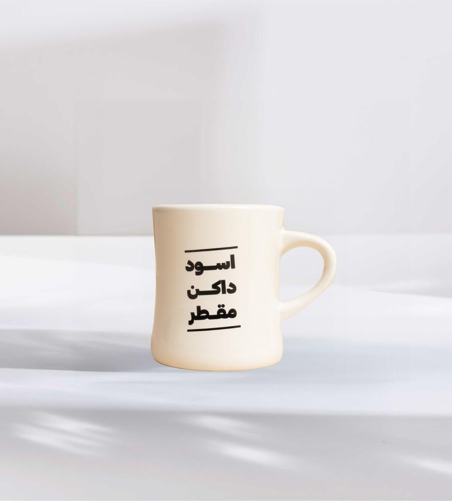 كوب محمصة الرياض - اسود داكن