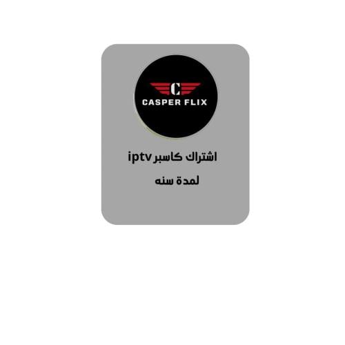 اشتراك كاسبر IPTV سنه
