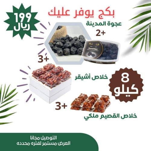 بكج التوفير