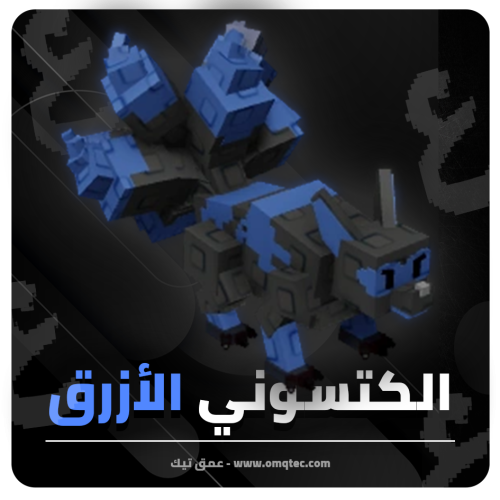 الكيتسوني الأزرق - Corrupted Kitsune