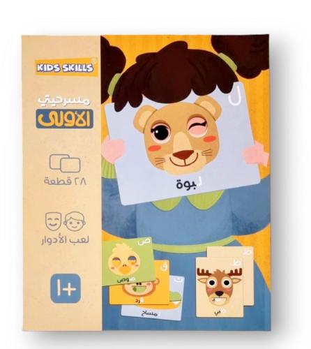 مسرحيتي الأولى