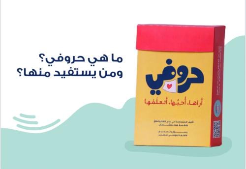 بطاقات الحروف العربية البصرية