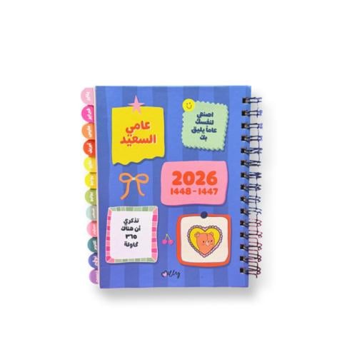 مفكرة ٢٠٢٦ - غلاف أزرق