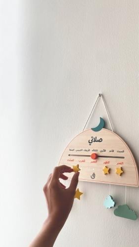 لوح الصلاة والصيام للصغار