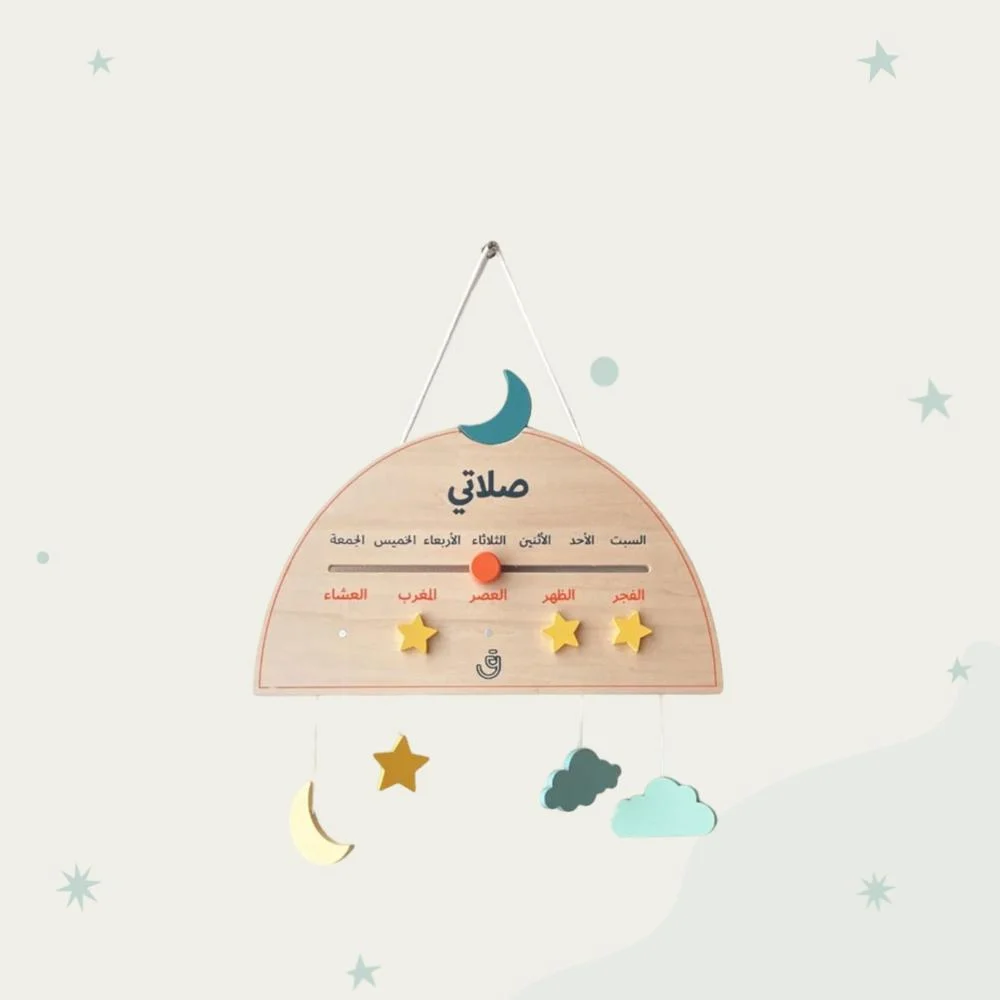 لوح تتبع الصلاة والصيام