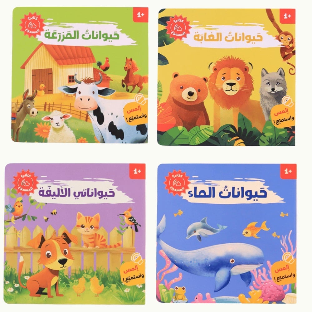 أصوات الحيوات - كتب صوتية