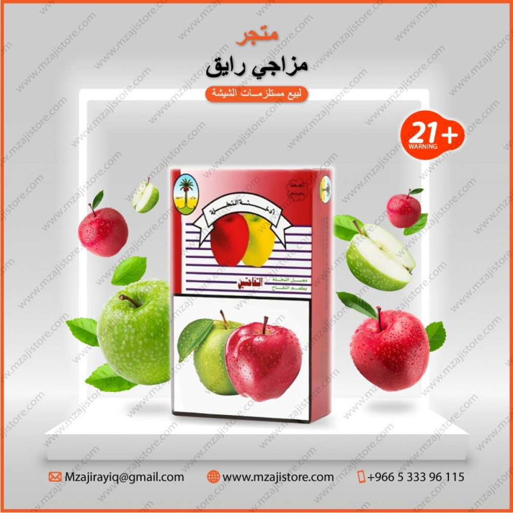 تفاحتين النخله ربع كليو متجر مزاجي رايق شيشة معسلات فيب