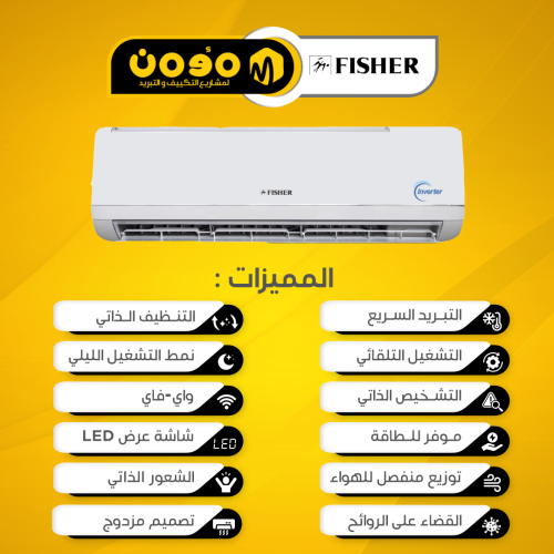 مكيف فيشر سبلت ( بارد / حار )