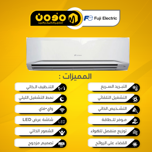 مكيف بيسك سبلت ( بارد )