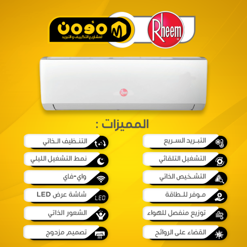 مكيف الريم سبليت ( بارد )