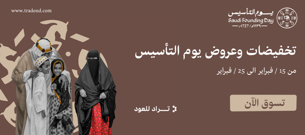 متجر تراد للعود والبخور: عرض يوم التاسيس