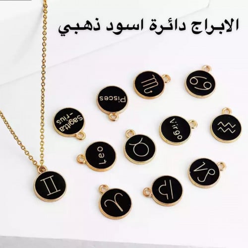 تعليقة صغيرة الابراج ذهبي واسود دائرة