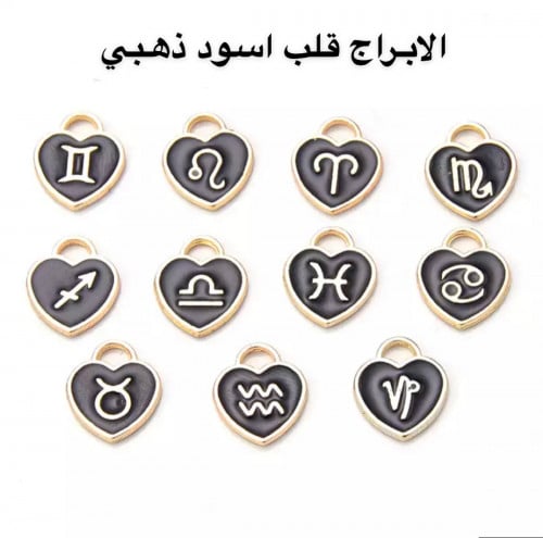 تعليقة صغيرة الابراج ذهبي واسود