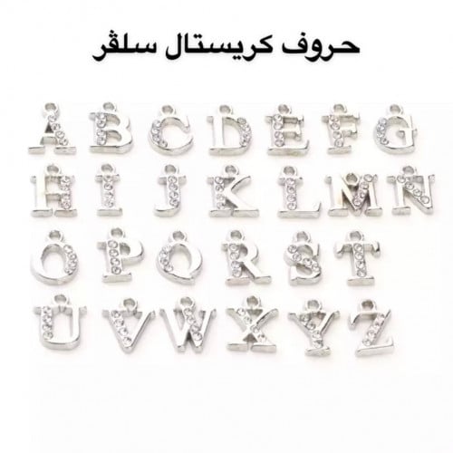 تعليقة صغيرة حروف انجليزية سلفر كريستال