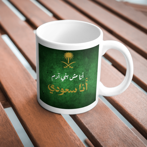 Mug - كوب سيراميك بتصميمك الخاص سعة 350 مل