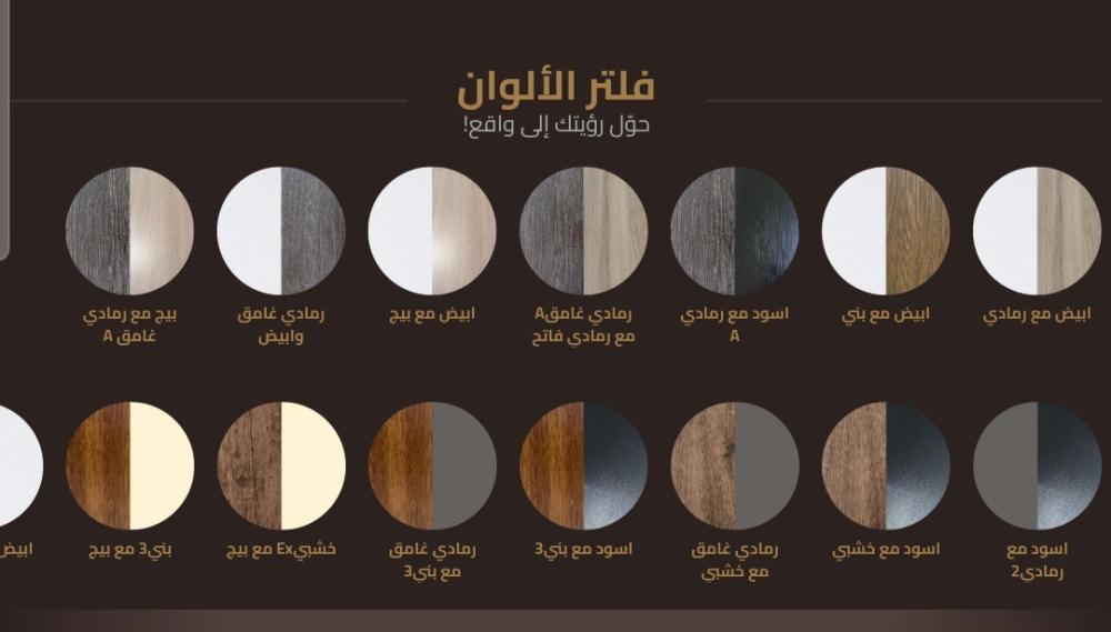 كيف يساعد فلتر الالوان في اختيار الطاولات المناسبه لك