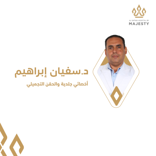 استشارة مع د. سفيان ابراهيم