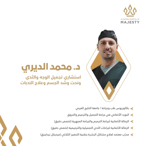 استشارة مع د. محمد الديري