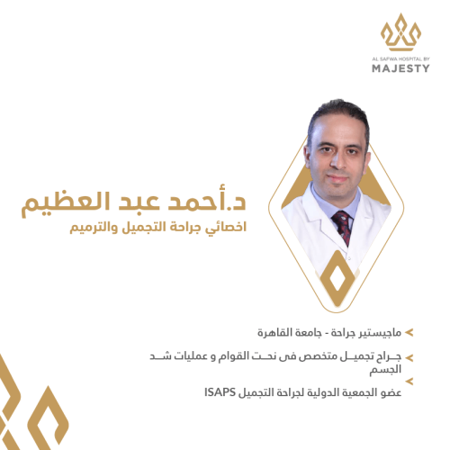 استشارة مع د. احمد عبدالعظيم