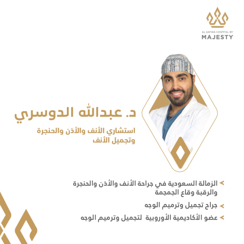 استشارة مع د. عبدالله الدوسري