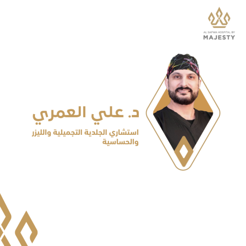 استشارة مع د. علي العمري