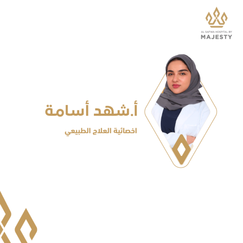 استشارة مع ا. شهد اسامة