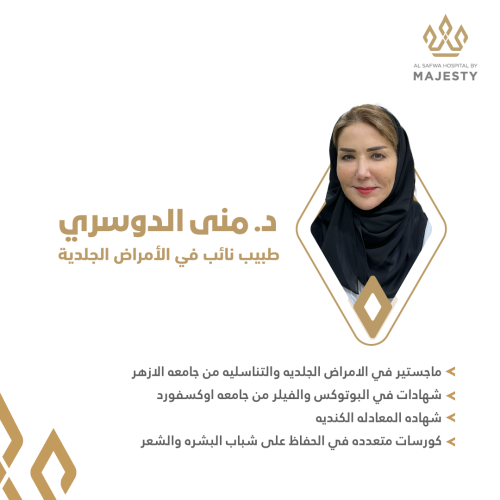 استشارة مع د. منى الدوسري