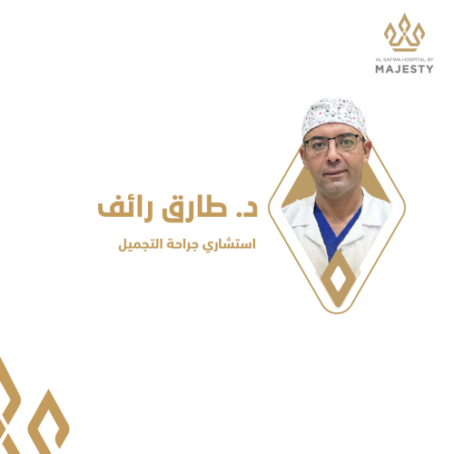 استشارة مع د. طارق رائف