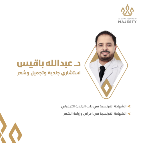استشارة مع د. عبداللة باقيس
