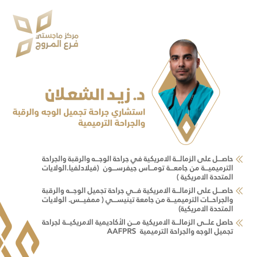 استشارة مع د. زيد الشعلان