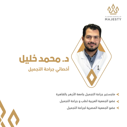 استشارة مع د. محمد خليل