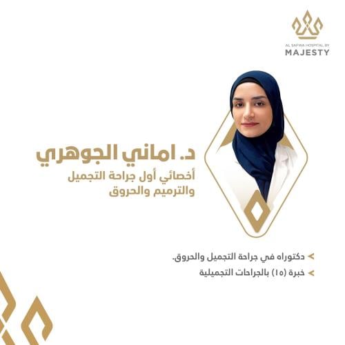 استشارة مع د. اماني الجوهري