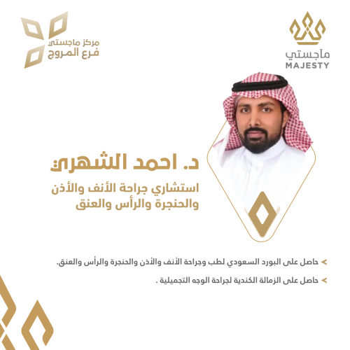 استشارة مع د. احمد الشهري