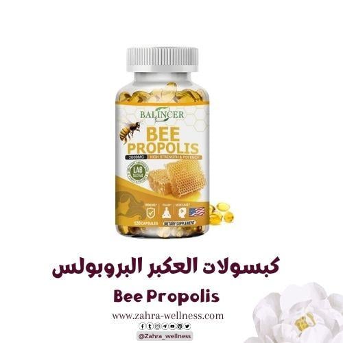 العكبر propolis