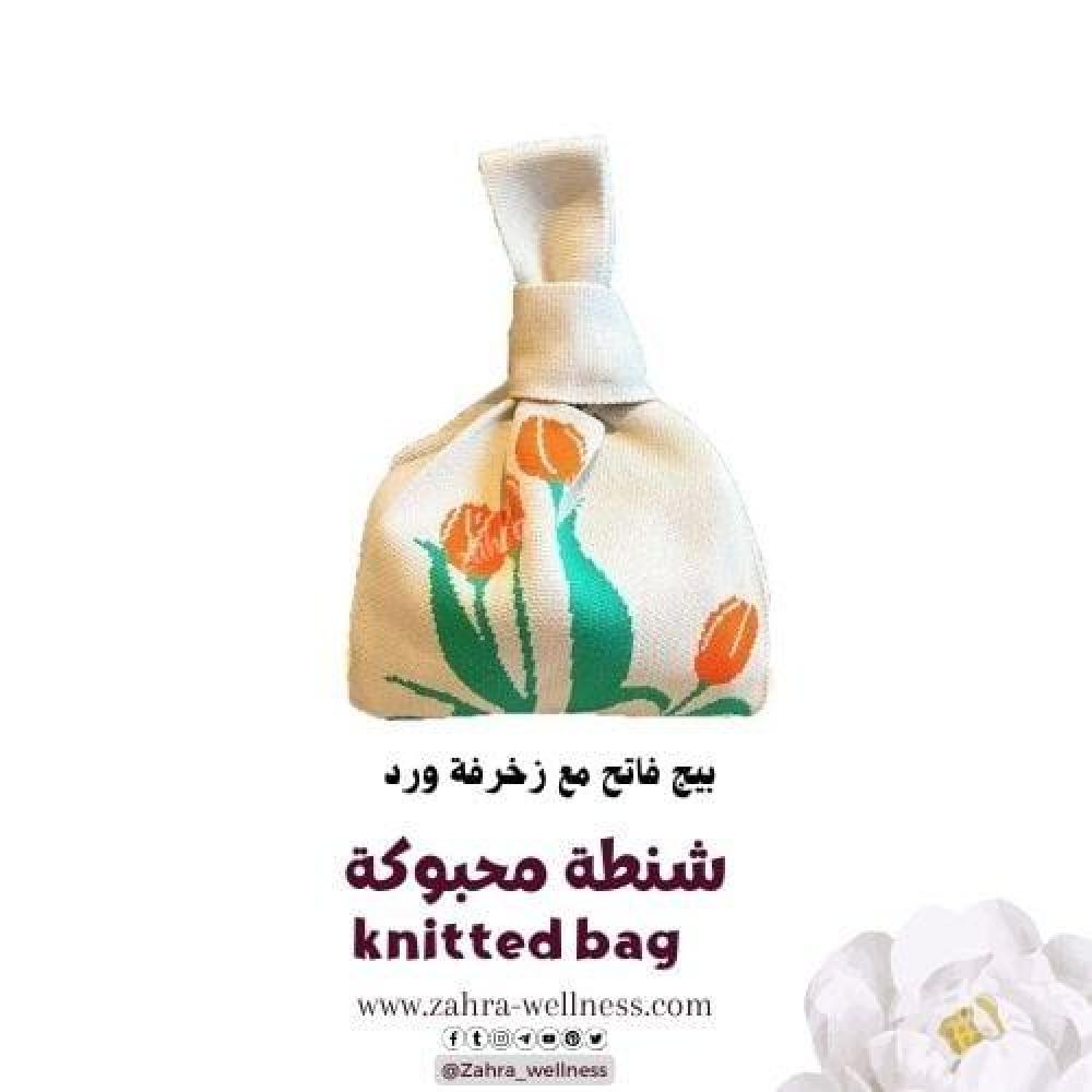 knitted bag شنطة محبوكة