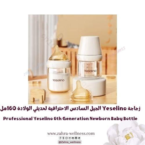 زجاجة Yeselino الجيل السادس الاحترافية لحديثي الول...