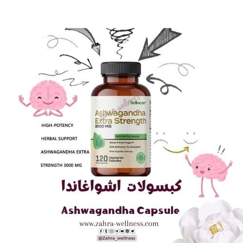 Ashwagandha اشواغاندا