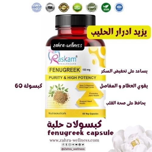 كبسولات حلبة