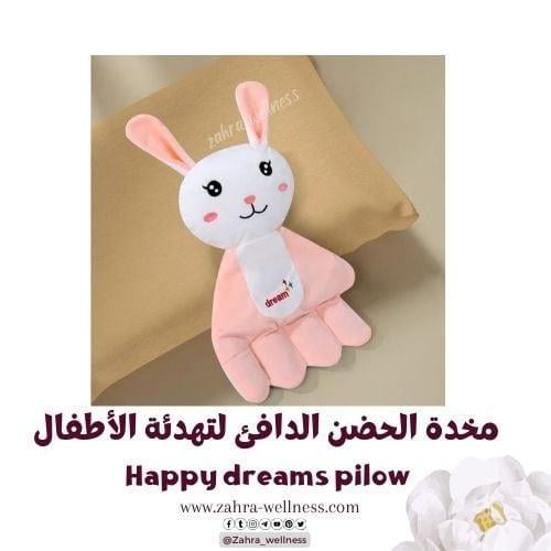 مخدة الحضن الدافئ